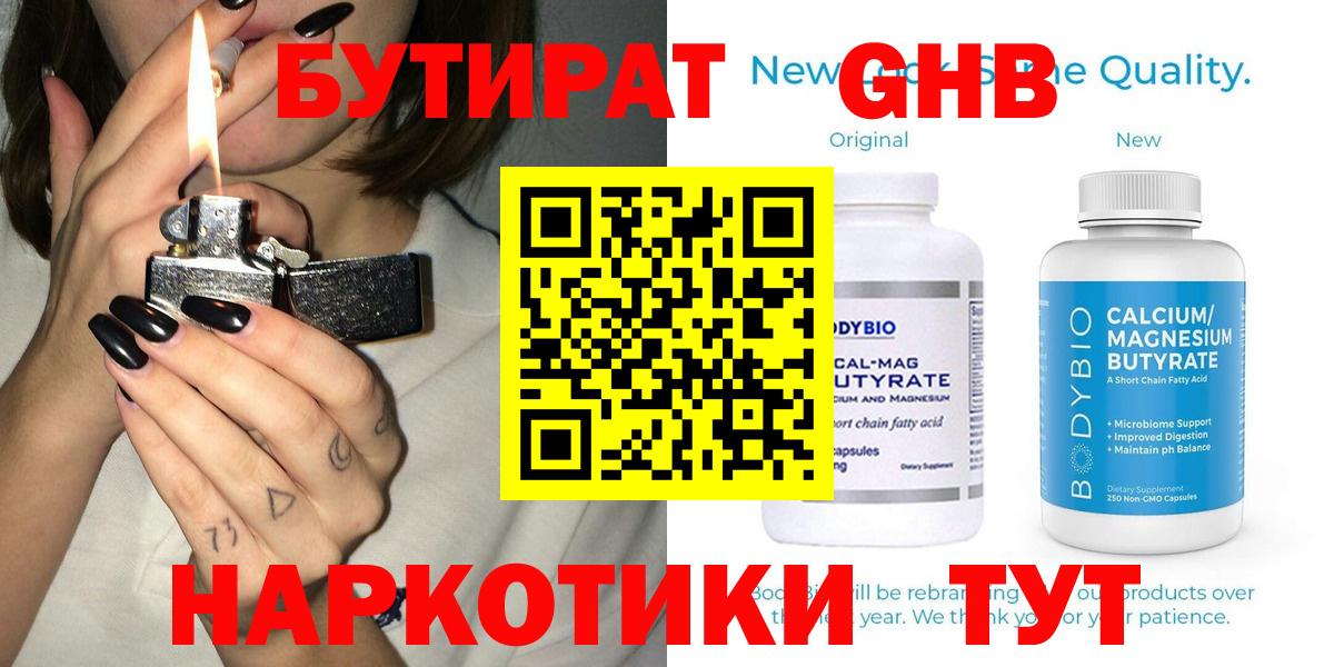 Миллерово  БУТИРАТ оксибутират  БУТИРАТ  Вход с VPN 