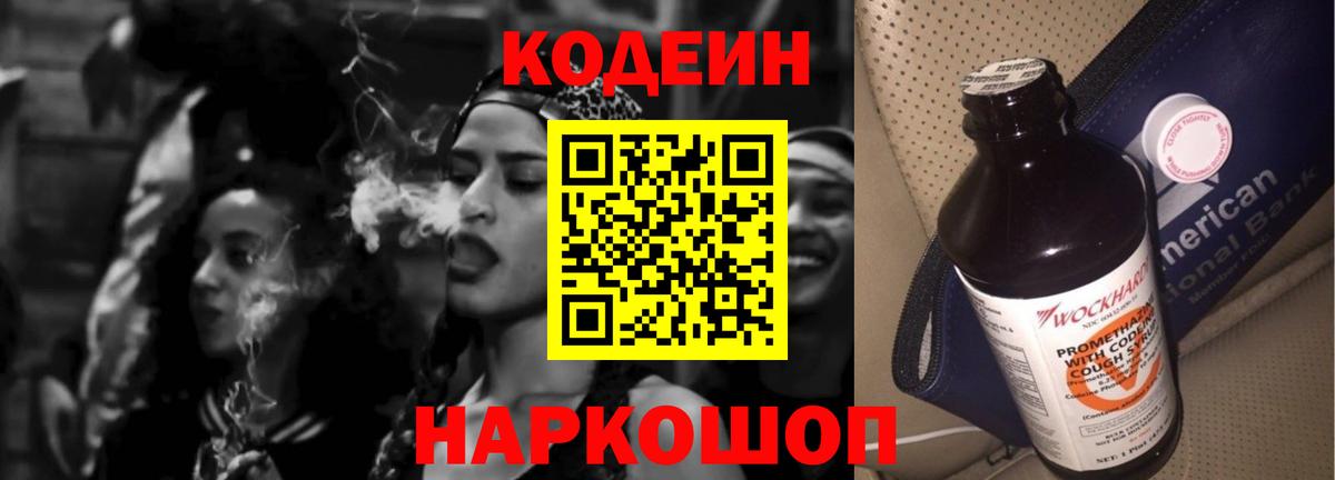 Миллерово  Кодеиновый сироп Lean напиток Lean (лин)  Вход с VPN  Codein напиток Lean (лин) 