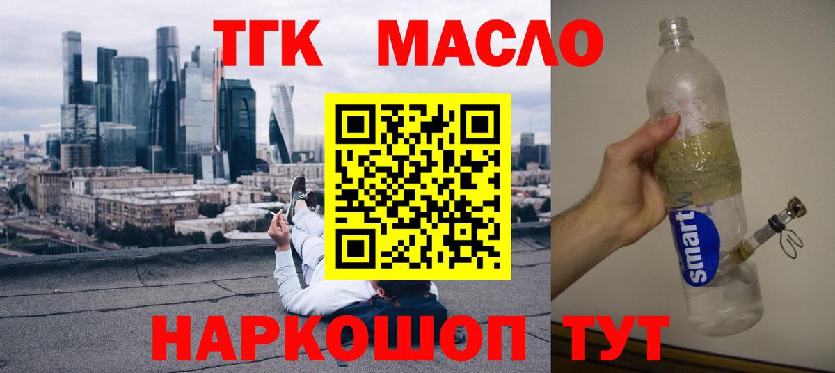 Дистиллят ТГК гашишное масло  Вход с VPN  Миллерово  ТГК гашишное масло 